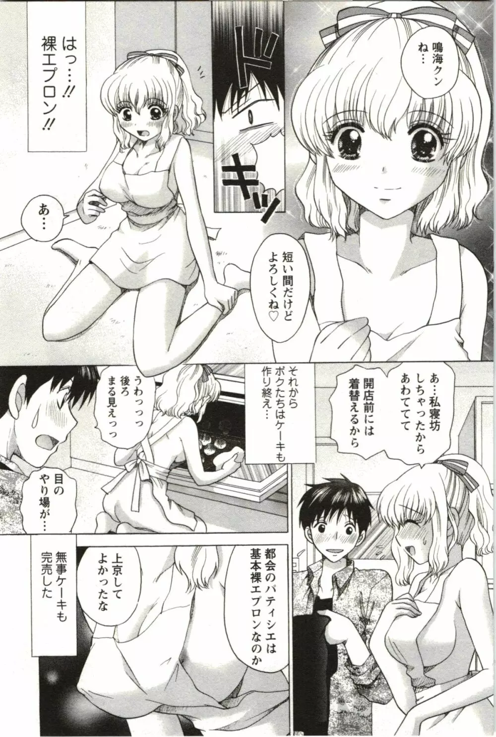 らぶ♪メロ Page.103