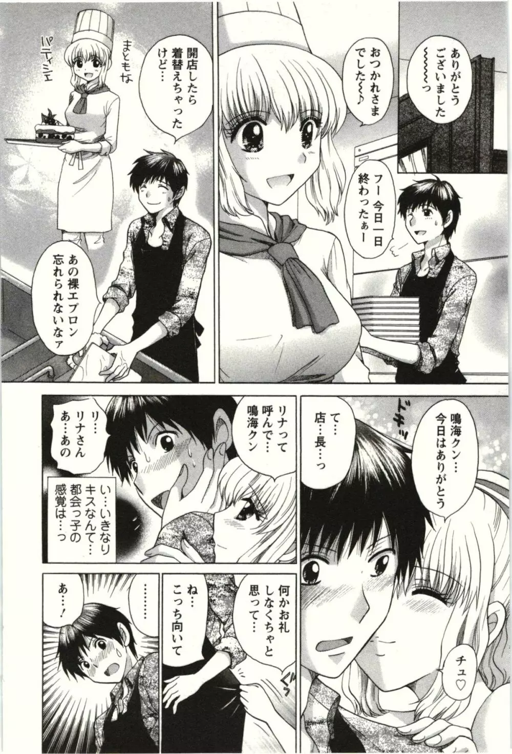 らぶ♪メロ Page.104