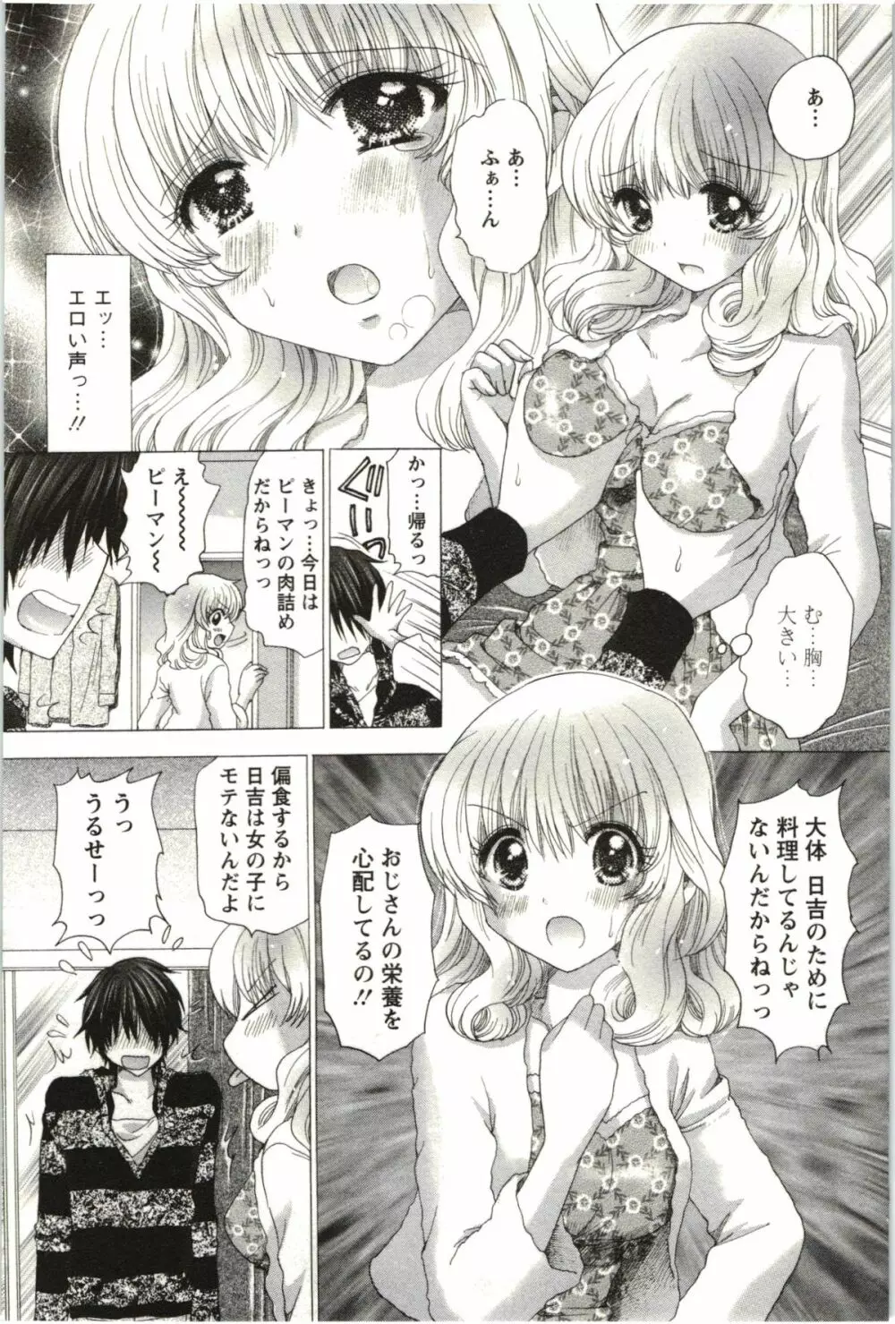 らぶ♪メロ Page.11
