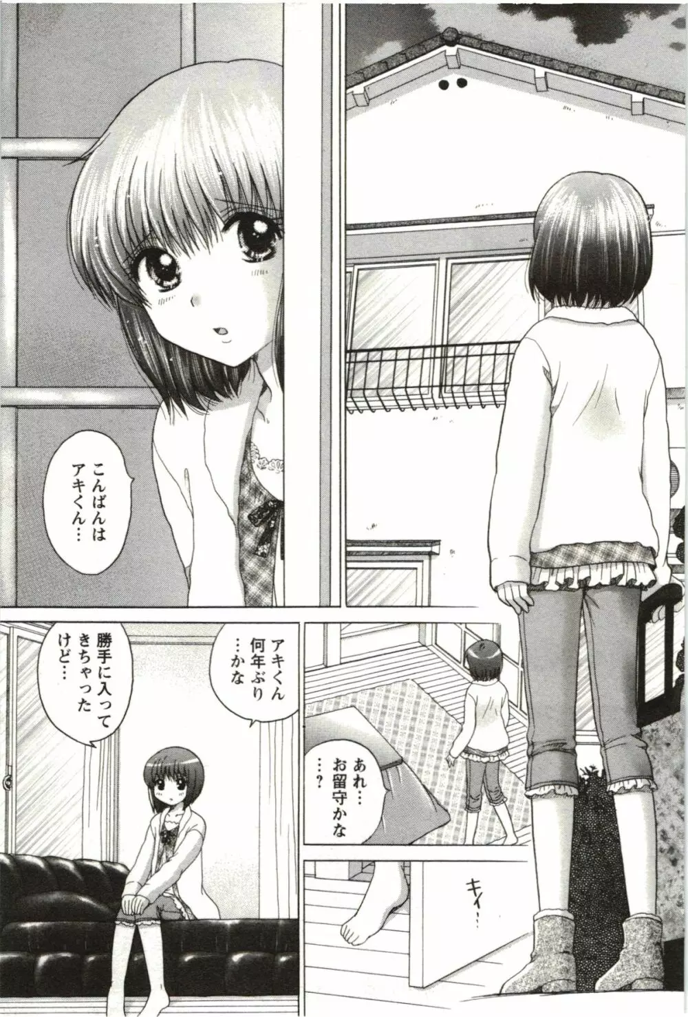らぶ♪メロ Page.115