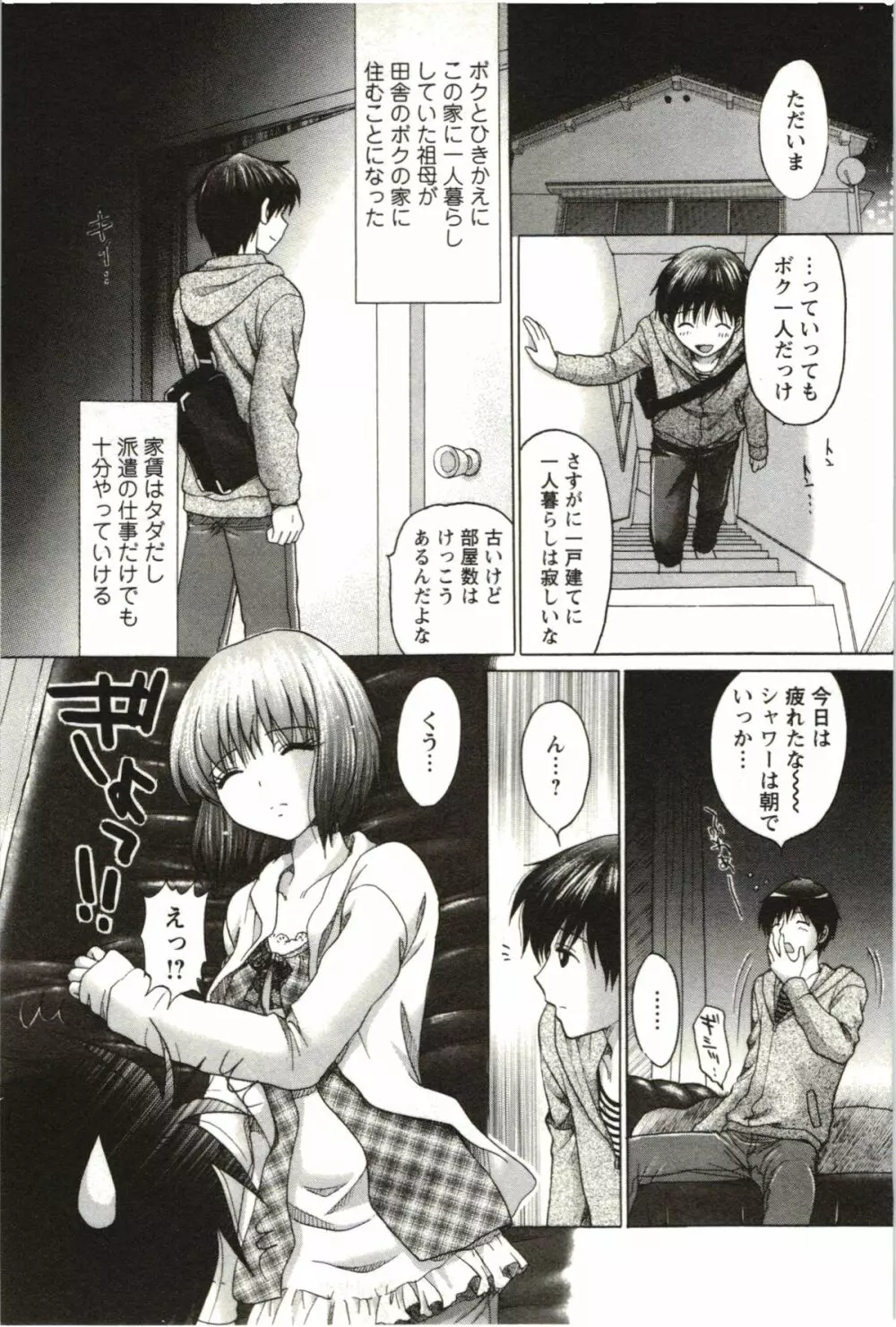 らぶ♪メロ Page.117