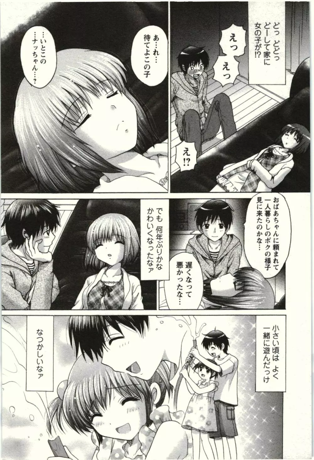 らぶ♪メロ Page.118