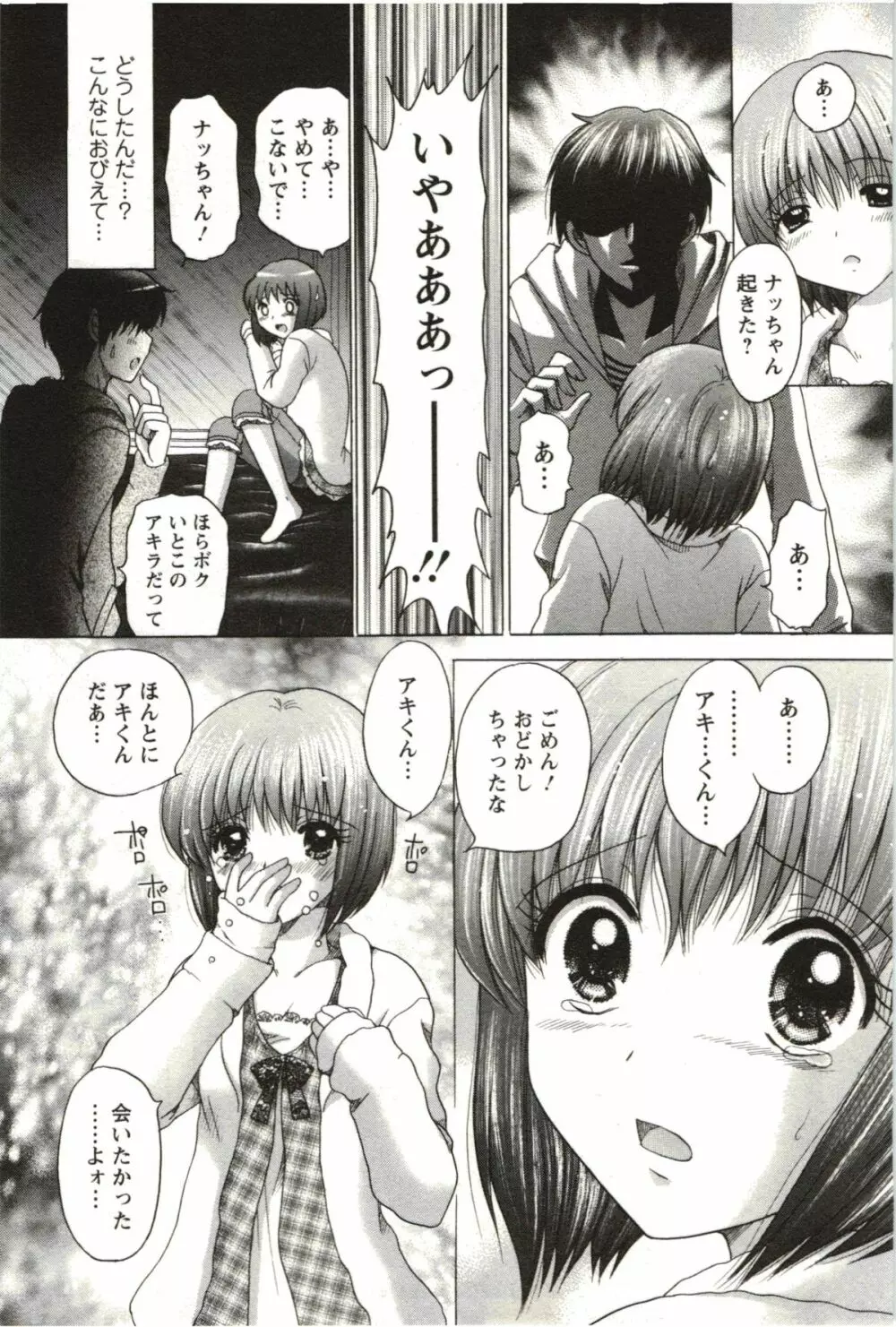 らぶ♪メロ Page.119