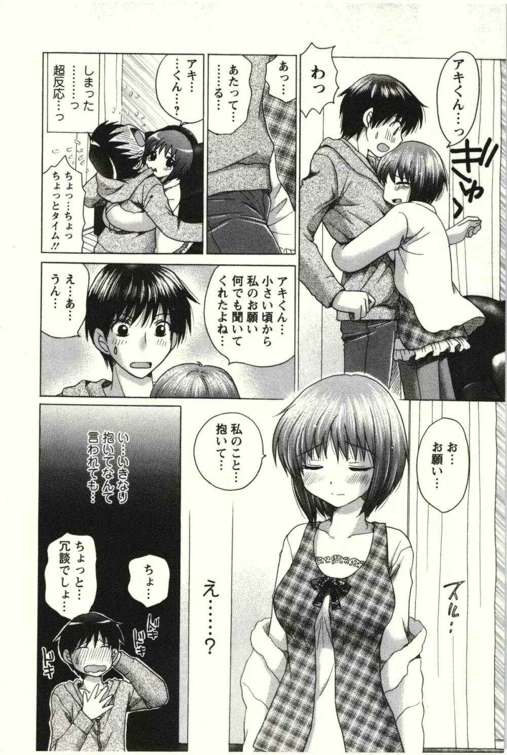 らぶ♪メロ Page.120