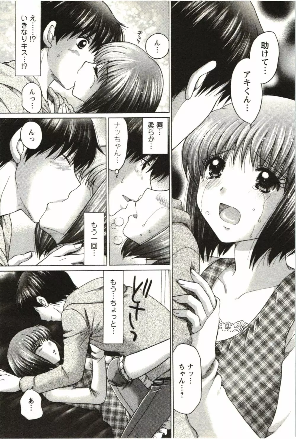 らぶ♪メロ Page.121