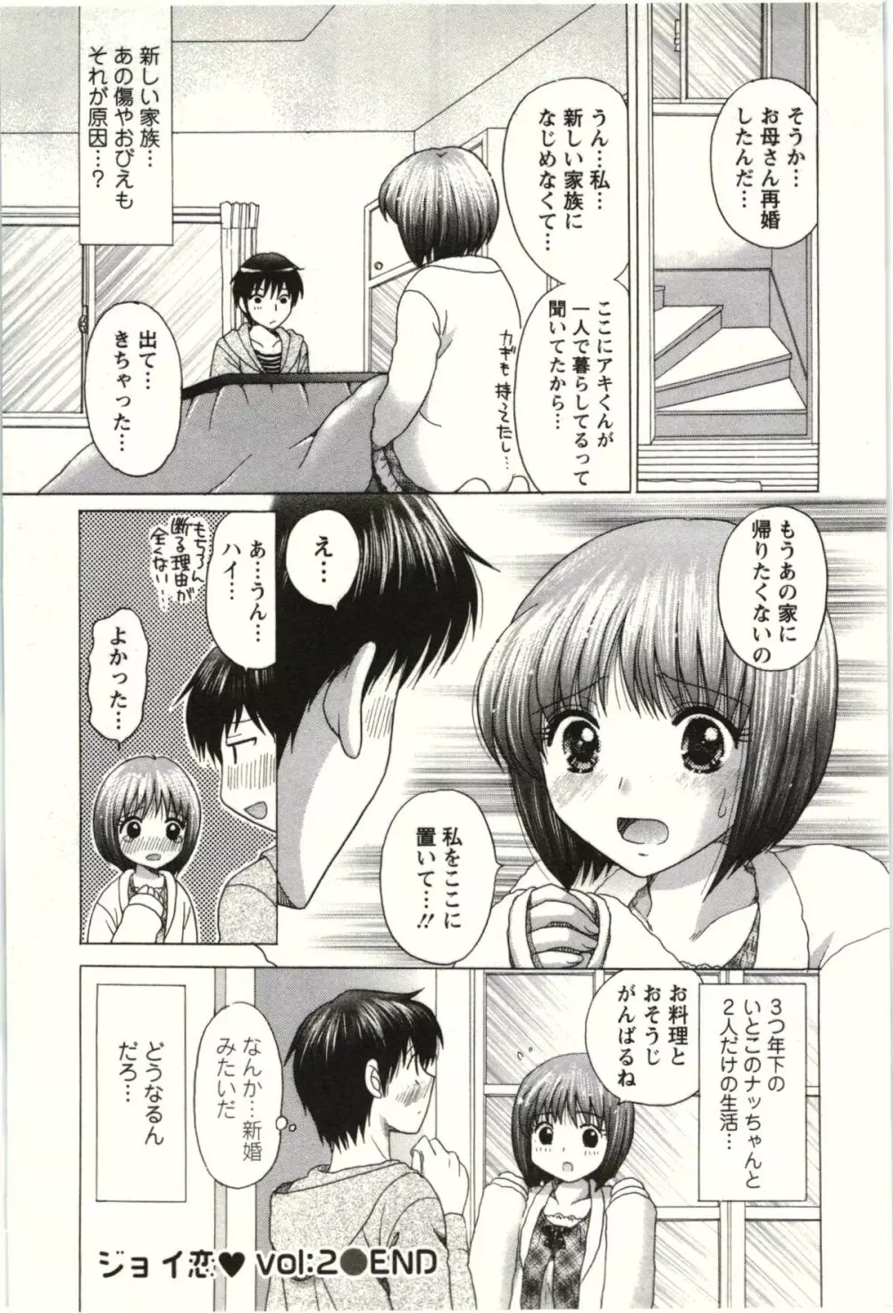 らぶ♪メロ Page.132