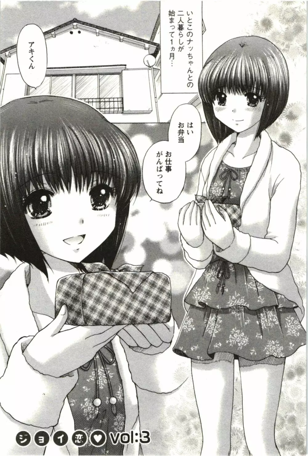 らぶ♪メロ Page.133