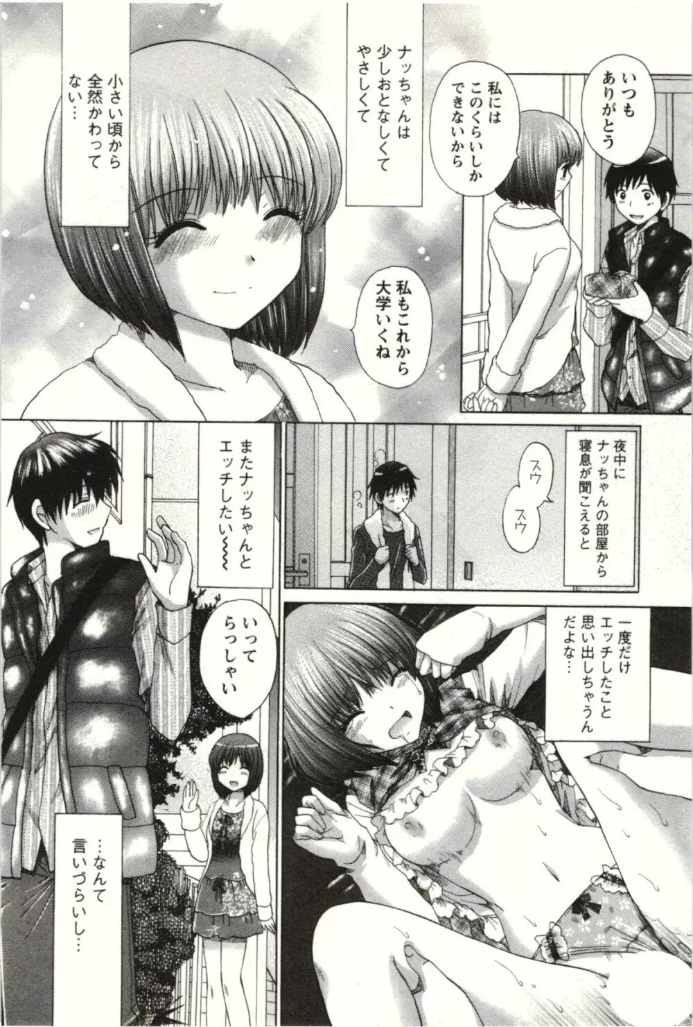 らぶ♪メロ Page.134