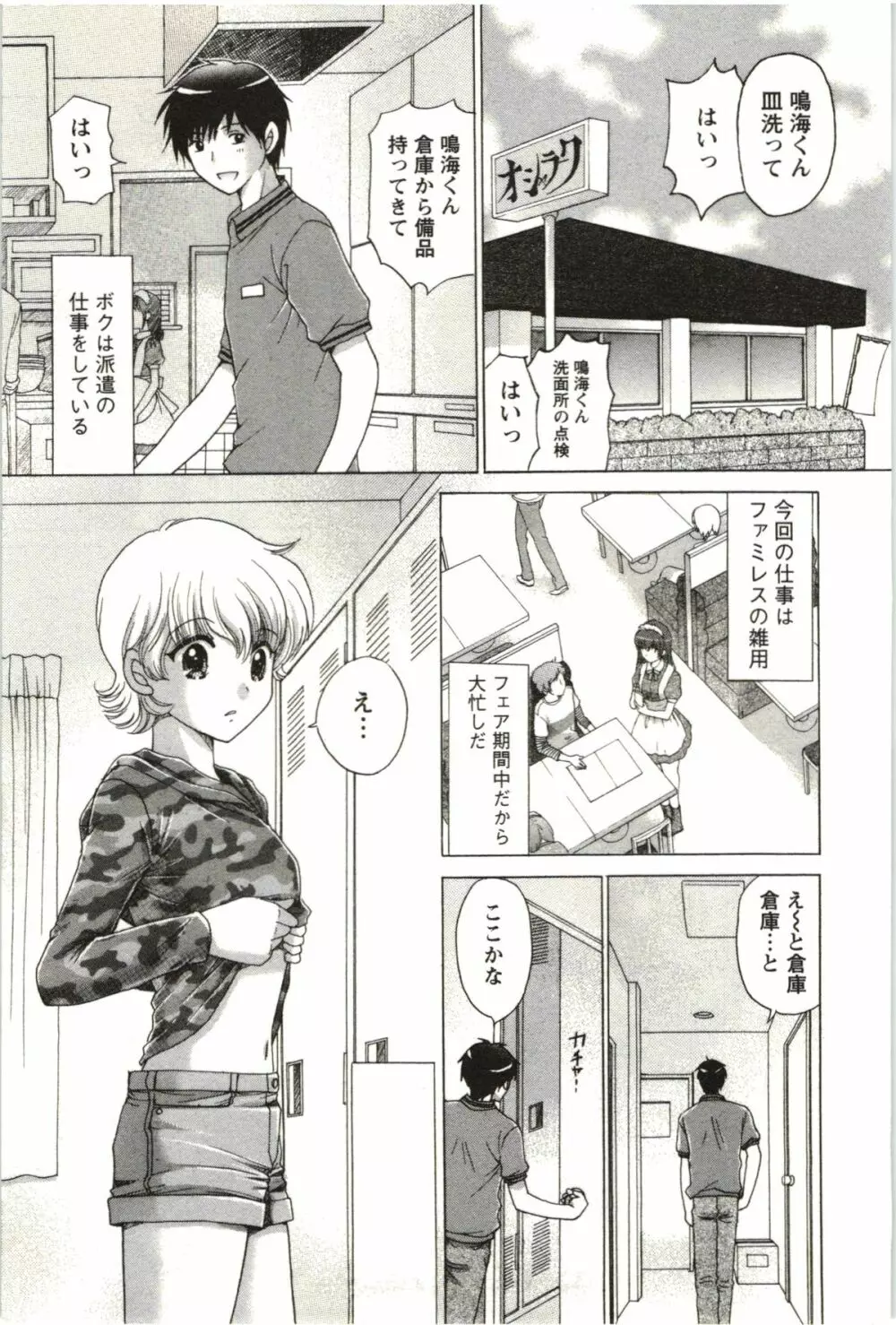 らぶ♪メロ Page.135