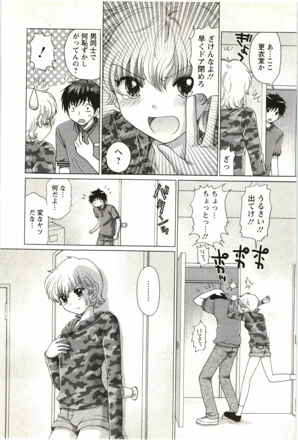 らぶ♪メロ Page.136