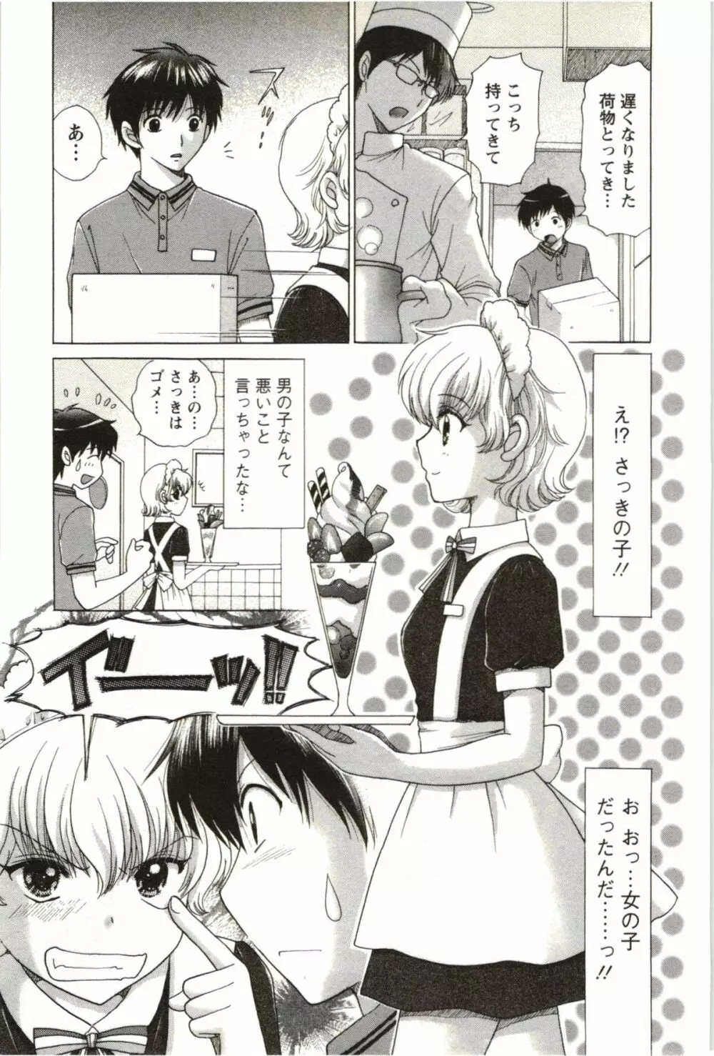 らぶ♪メロ Page.137