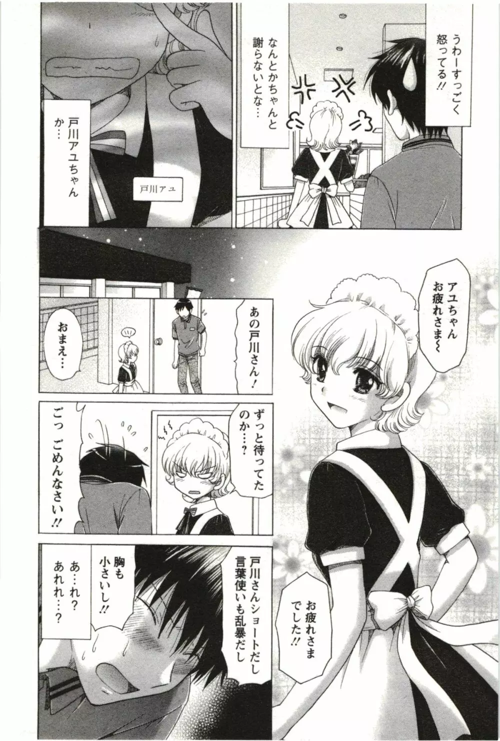 らぶ♪メロ Page.138