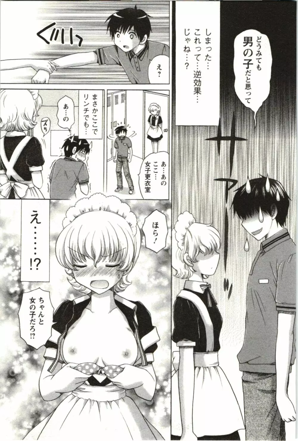 らぶ♪メロ Page.139