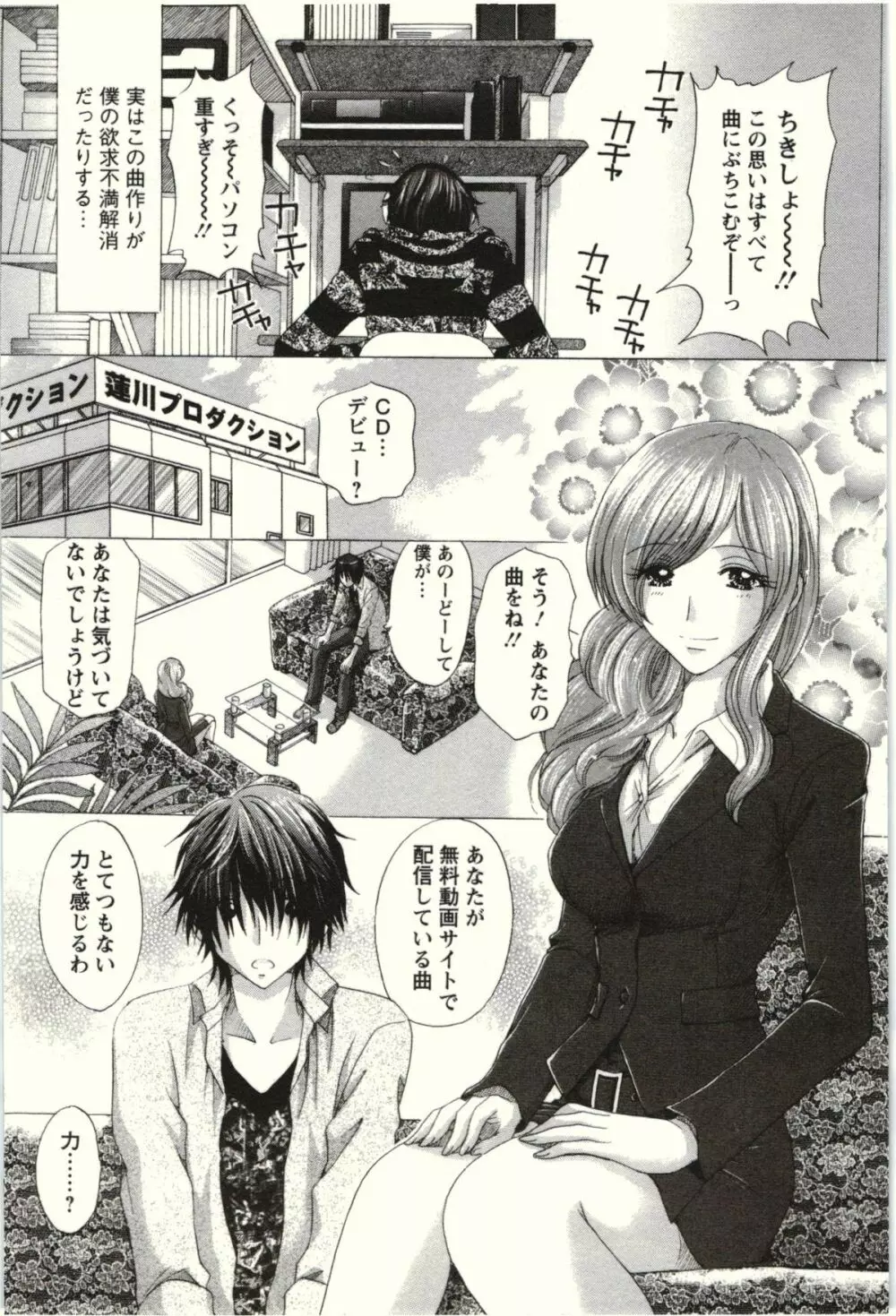 らぶ♪メロ Page.14