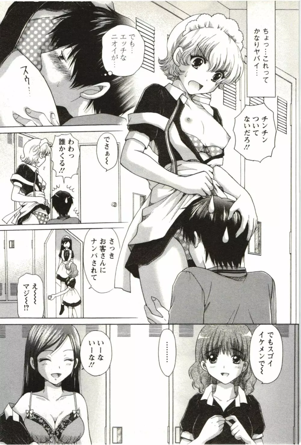 らぶ♪メロ Page.141
