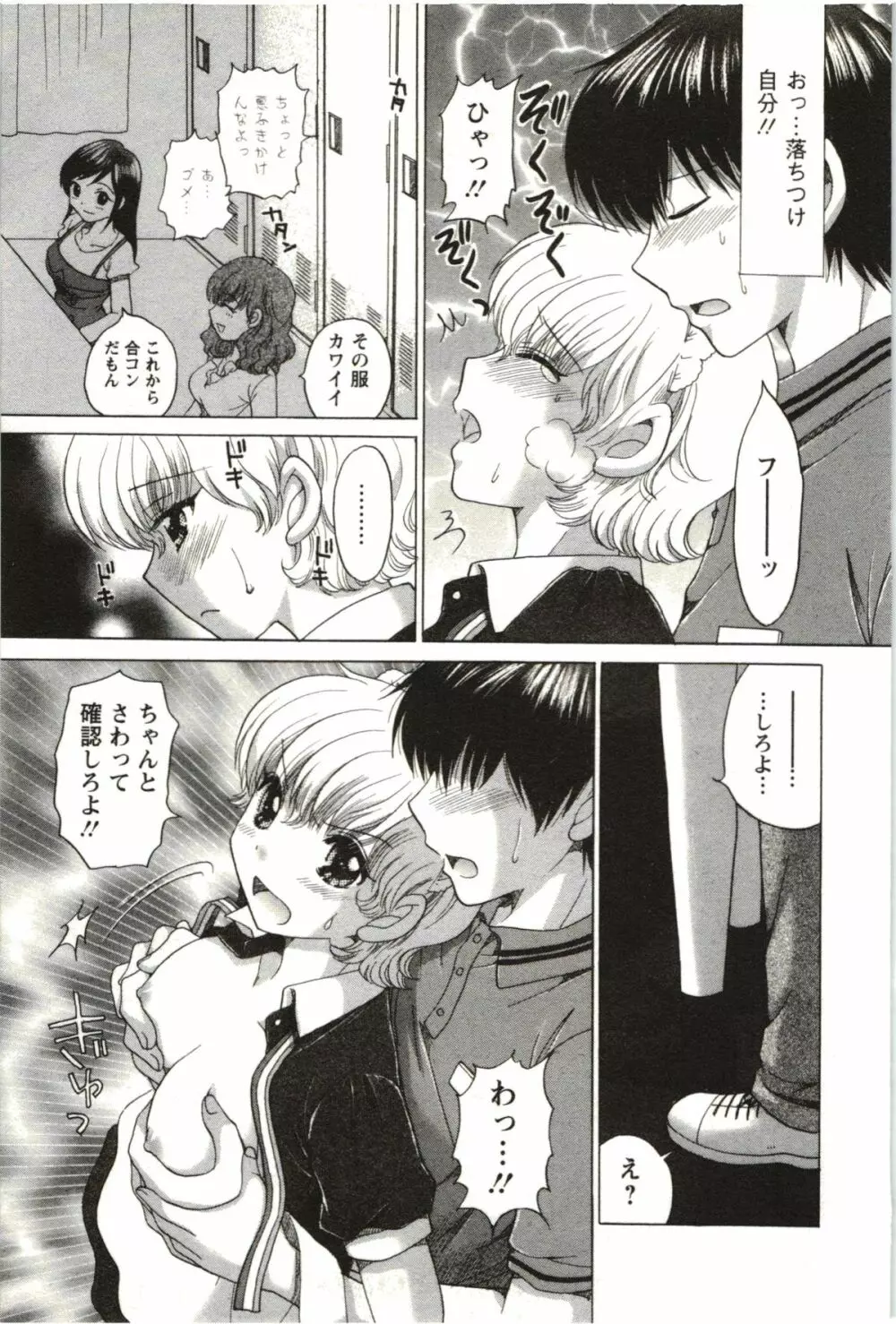 らぶ♪メロ Page.143