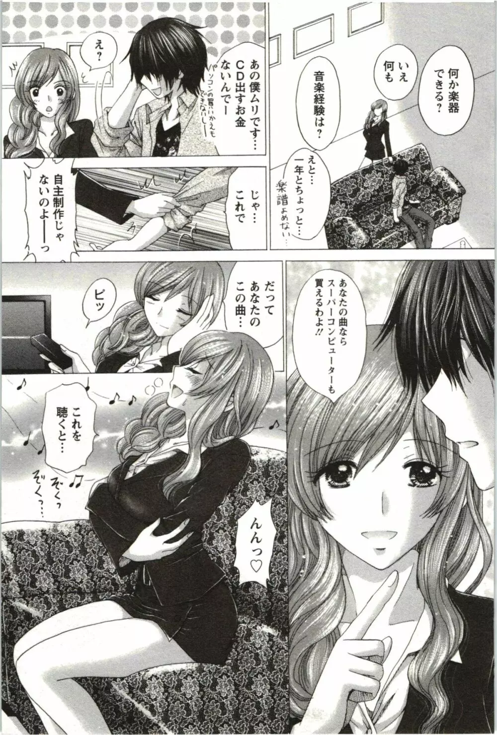 らぶ♪メロ Page.15