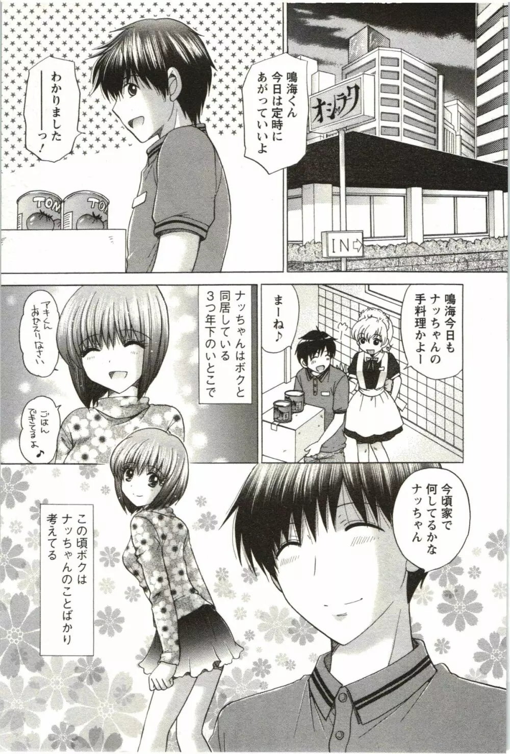 らぶ♪メロ Page.151