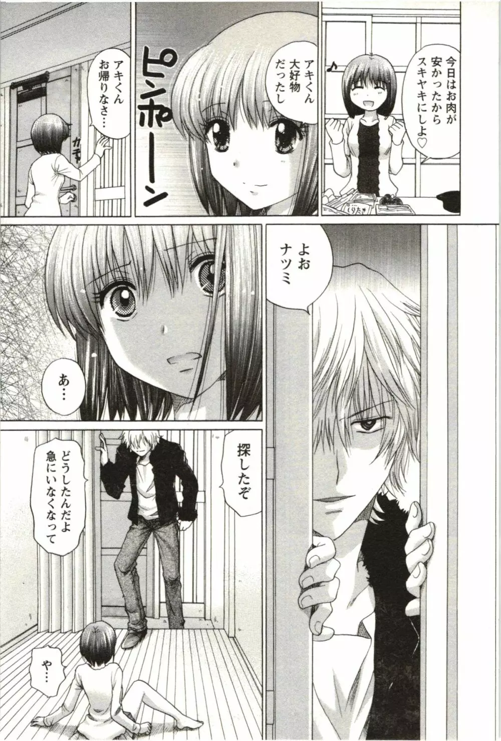 らぶ♪メロ Page.153