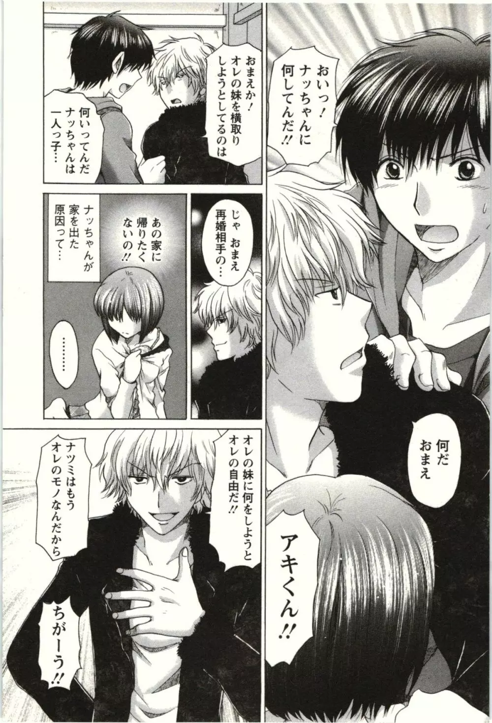 らぶ♪メロ Page.156