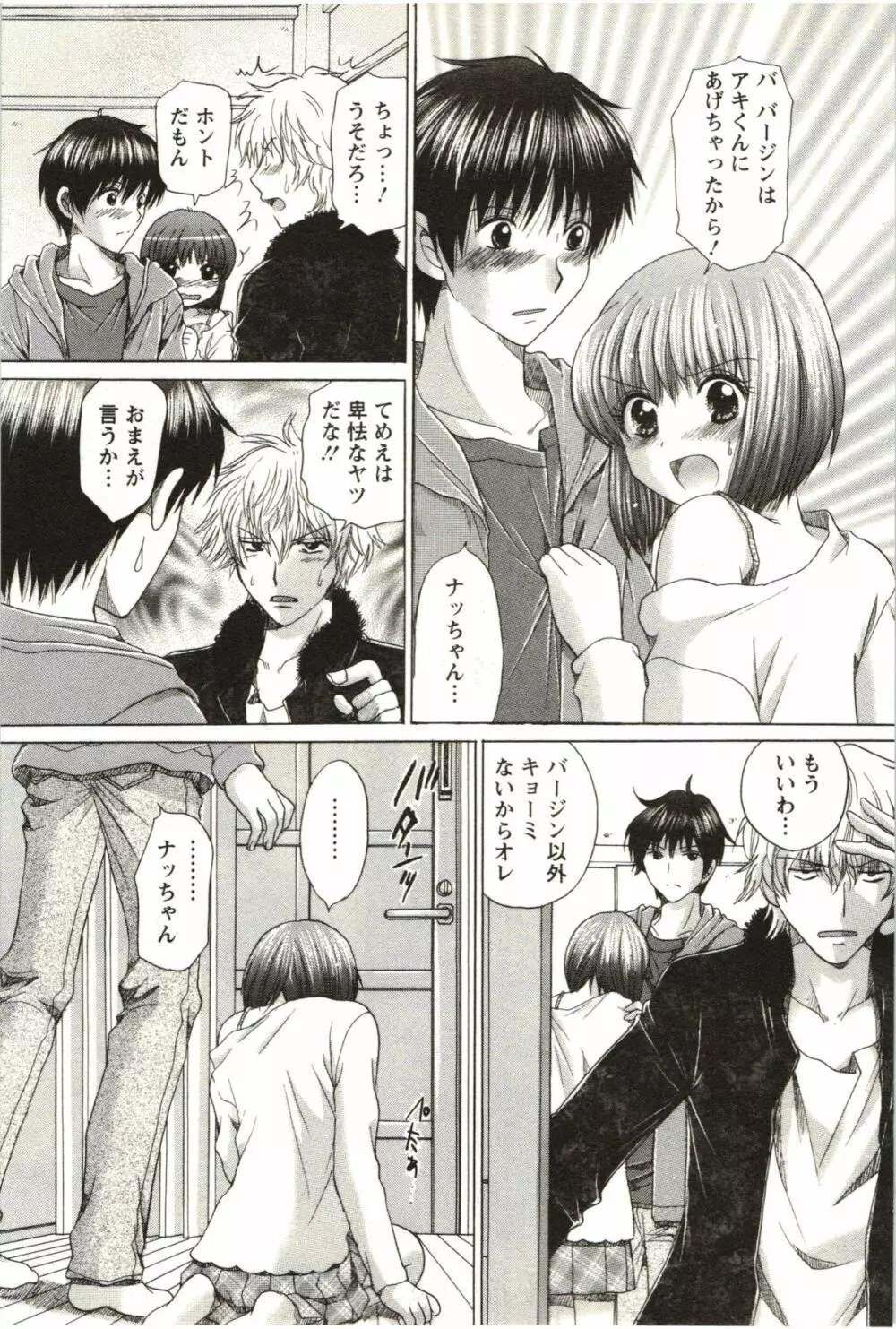 らぶ♪メロ Page.157