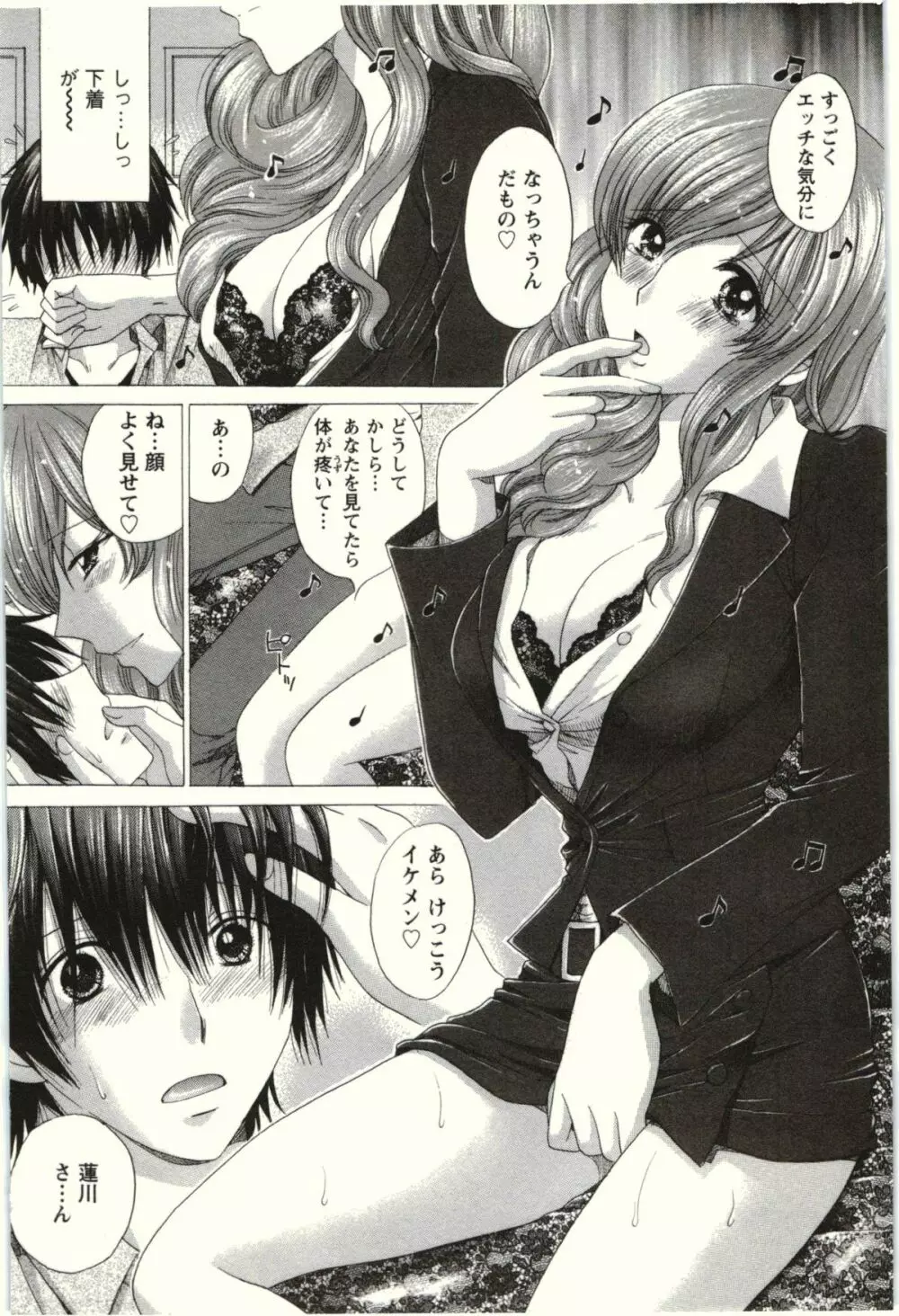 らぶ♪メロ Page.16