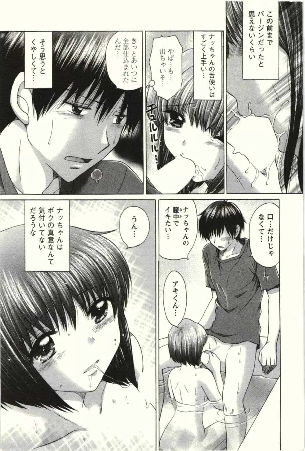 らぶ♪メロ Page.162