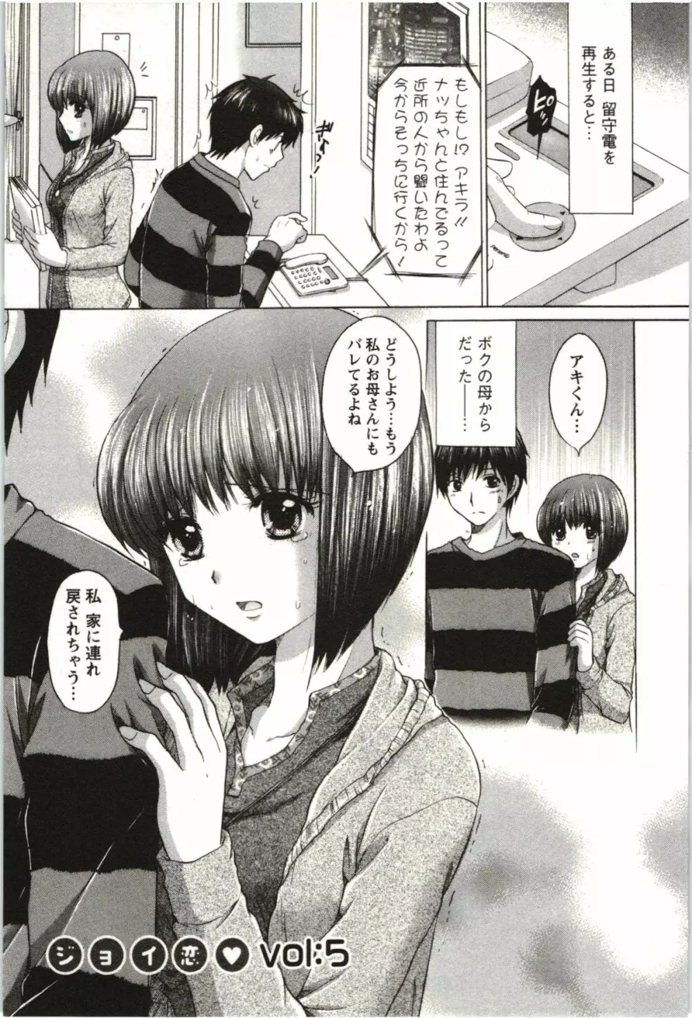 らぶ♪メロ Page.169