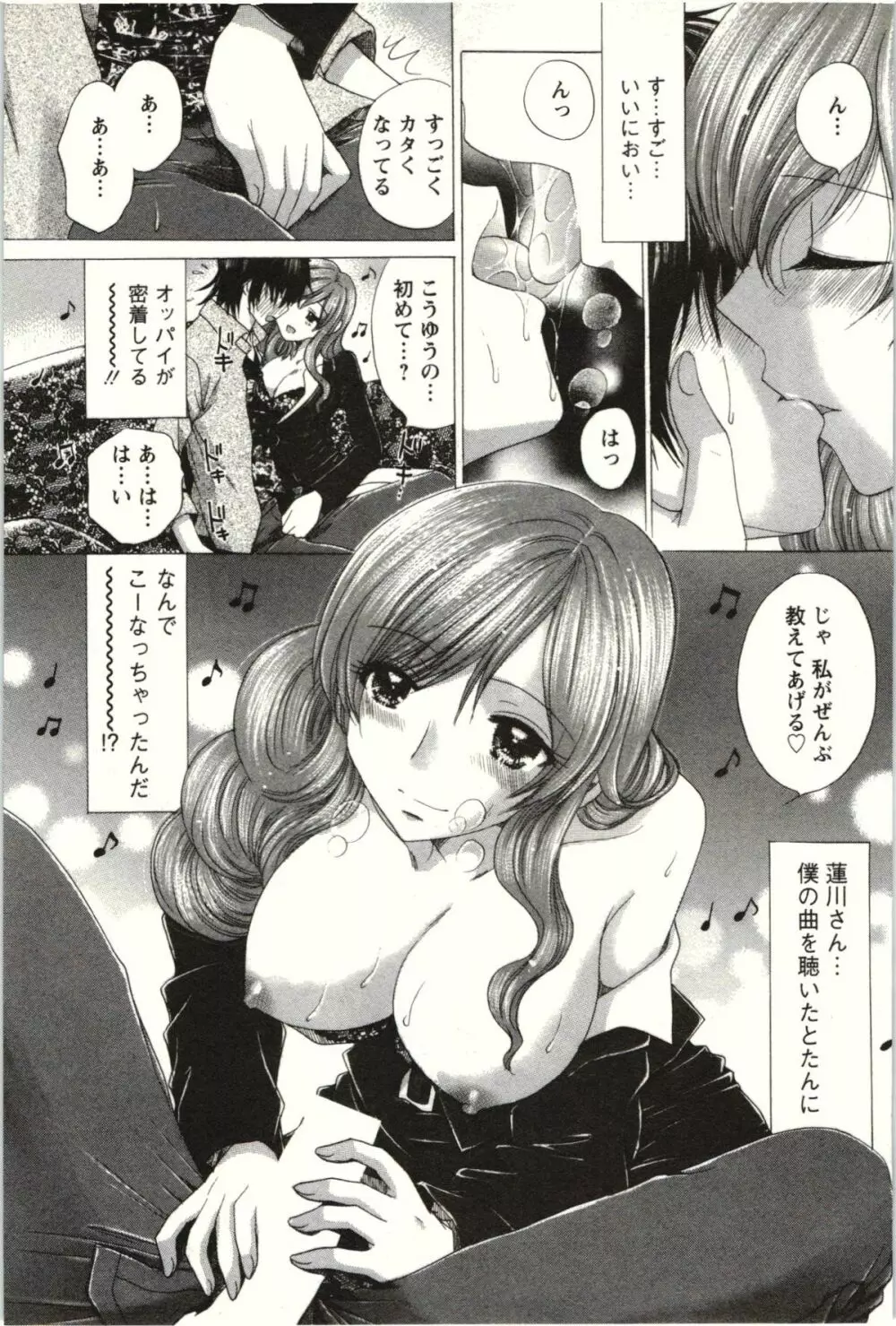 らぶ♪メロ Page.17