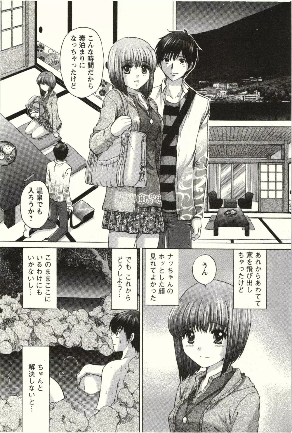 らぶ♪メロ Page.170