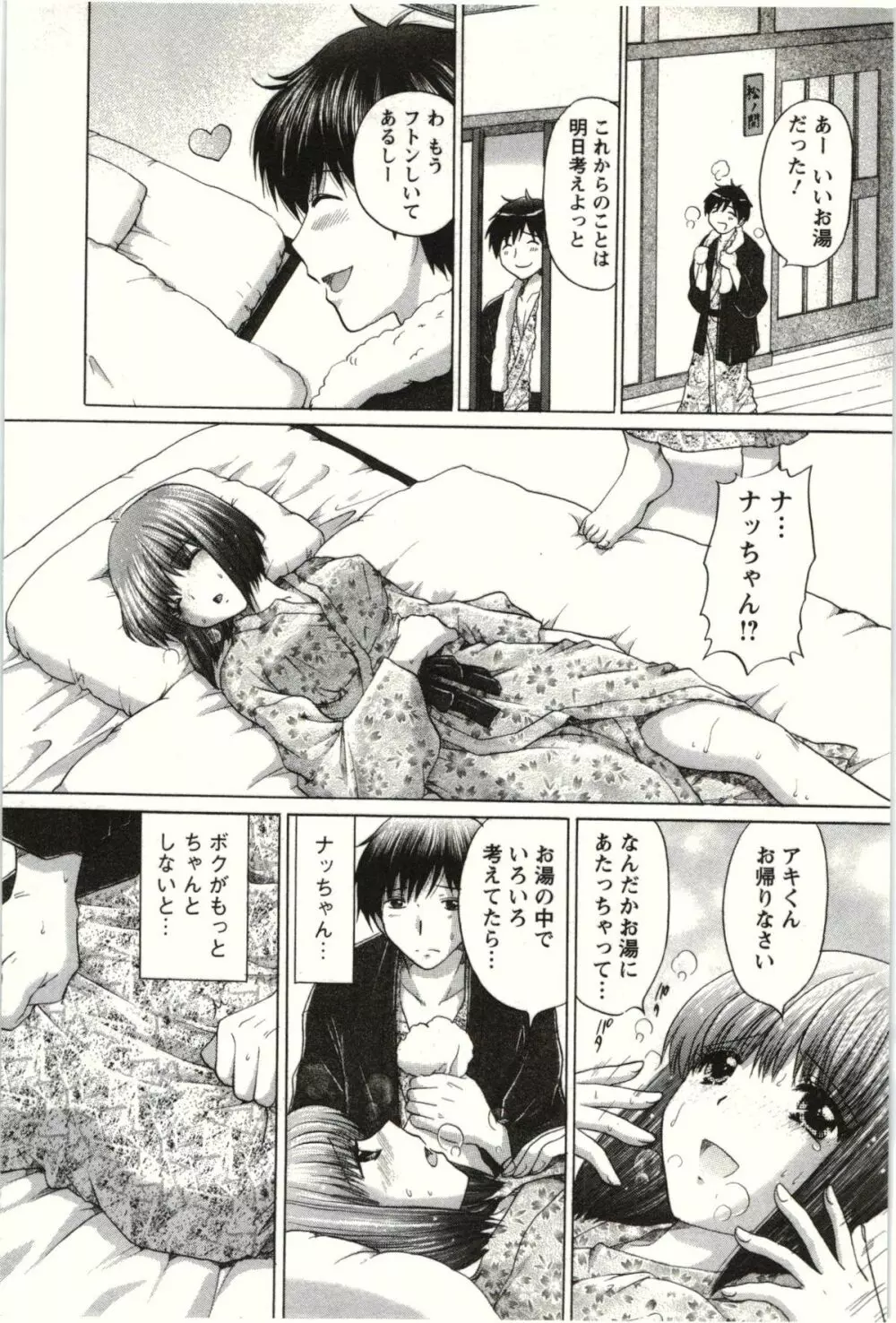 らぶ♪メロ Page.172