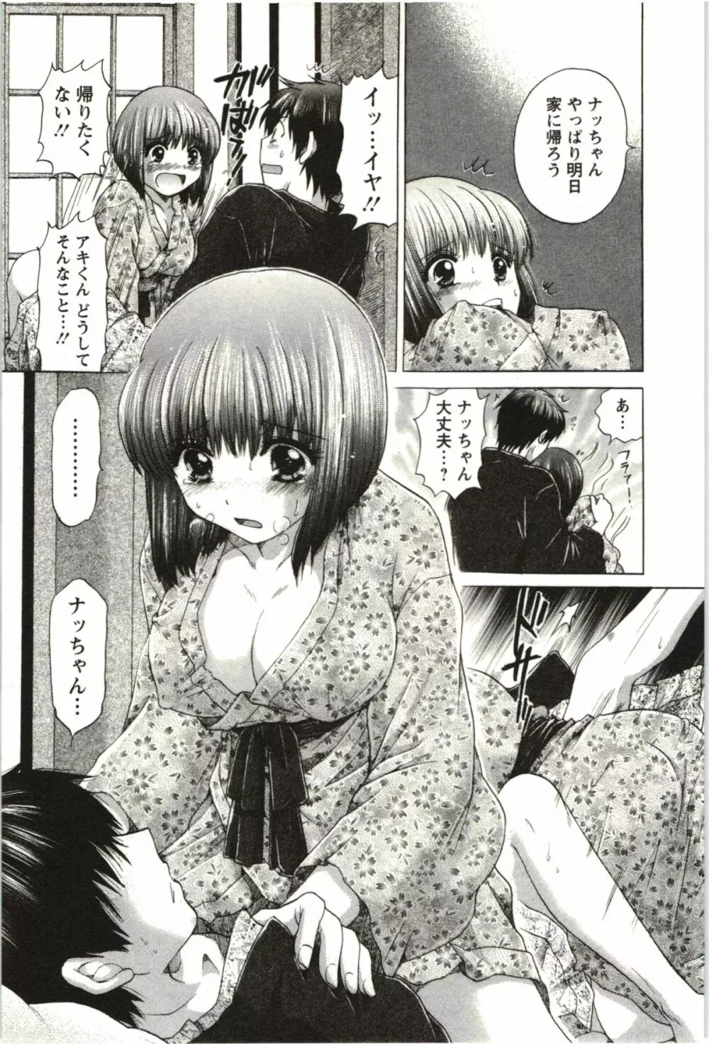 らぶ♪メロ Page.173