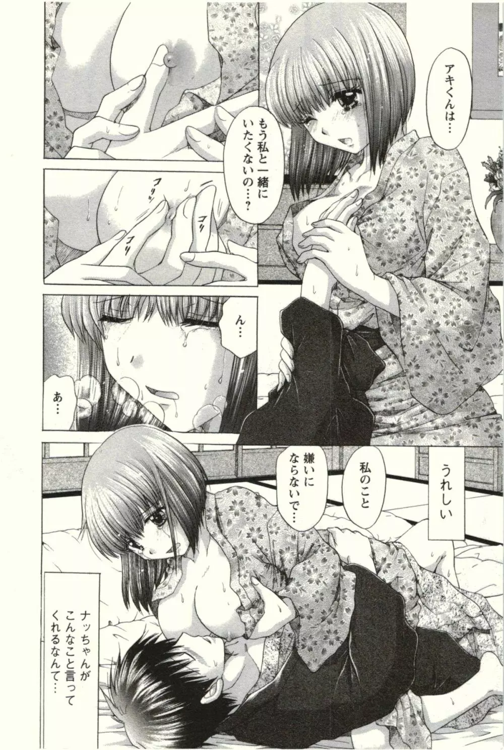 らぶ♪メロ Page.174