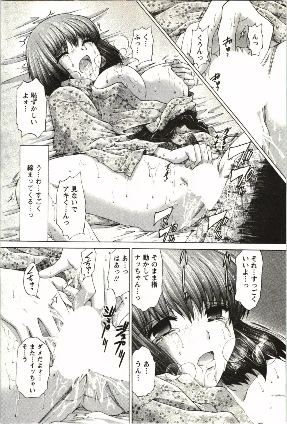 らぶ♪メロ Page.181