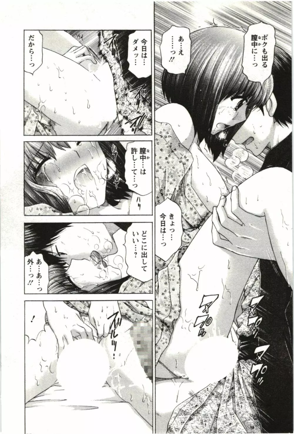 らぶ♪メロ Page.182
