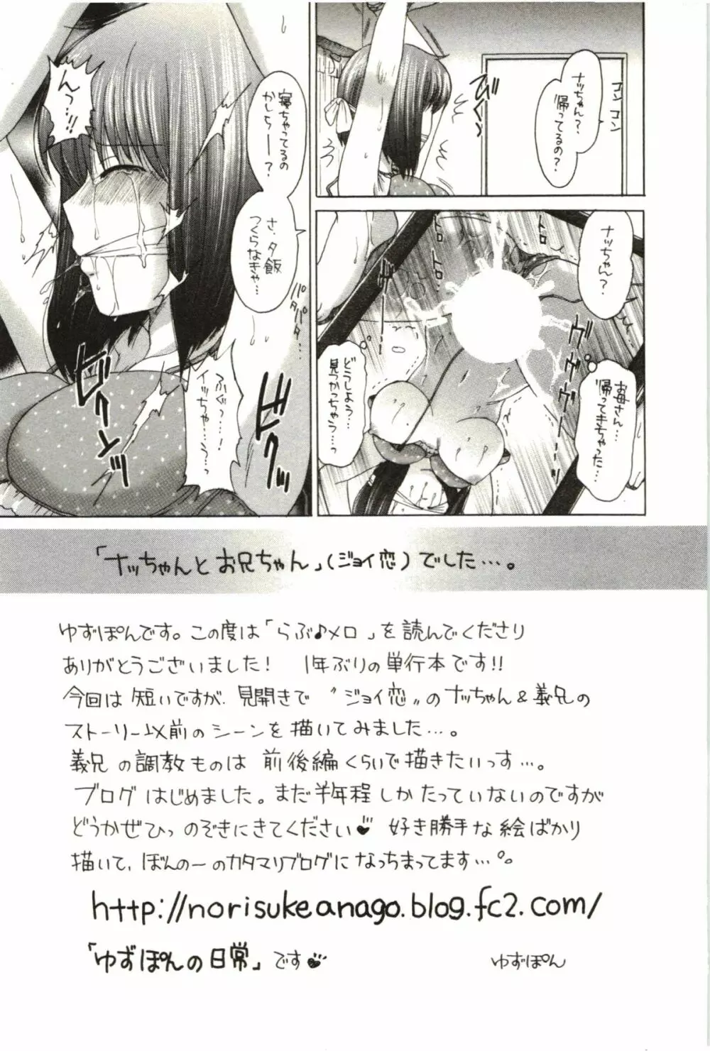 らぶ♪メロ Page.189
