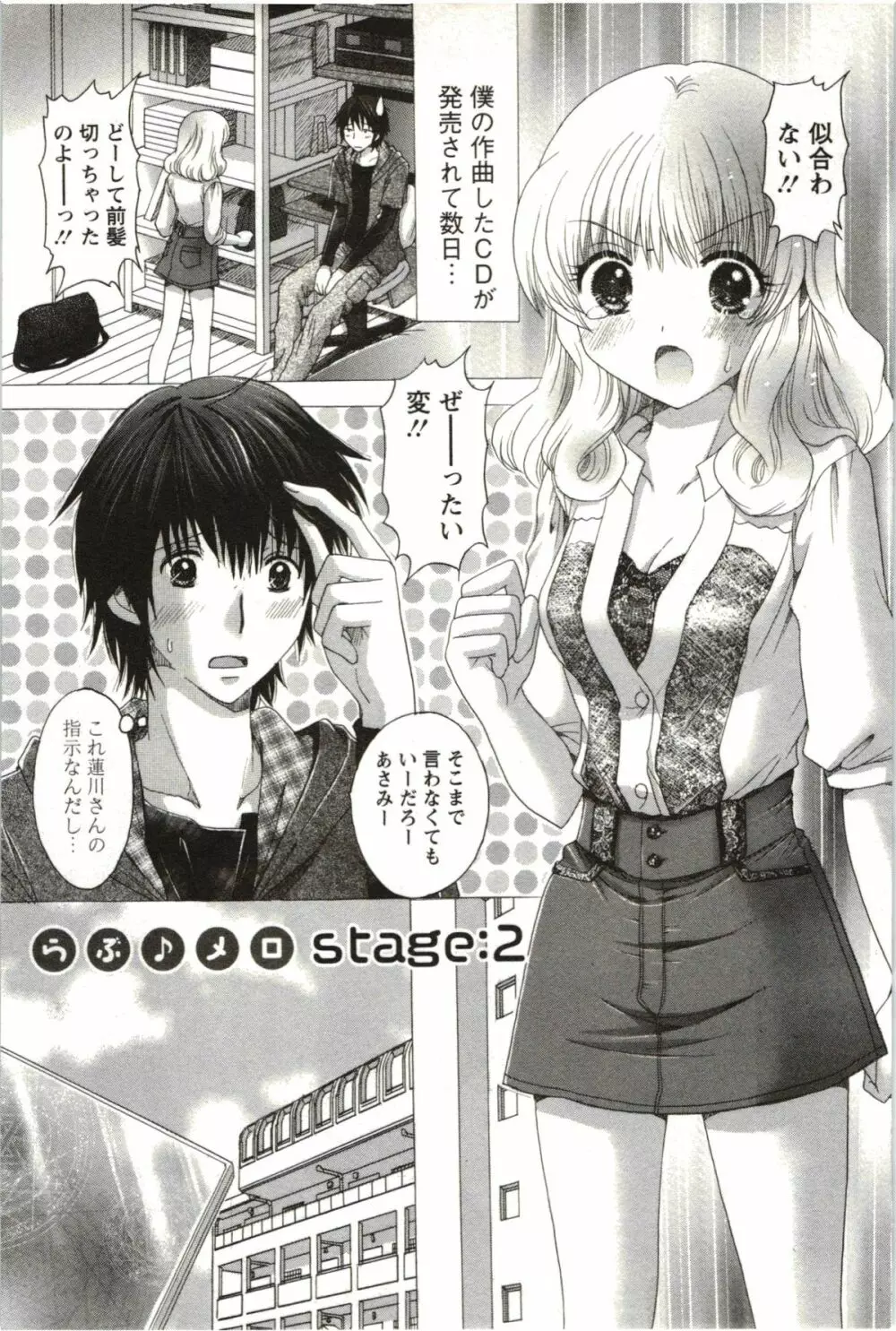 らぶ♪メロ Page.25