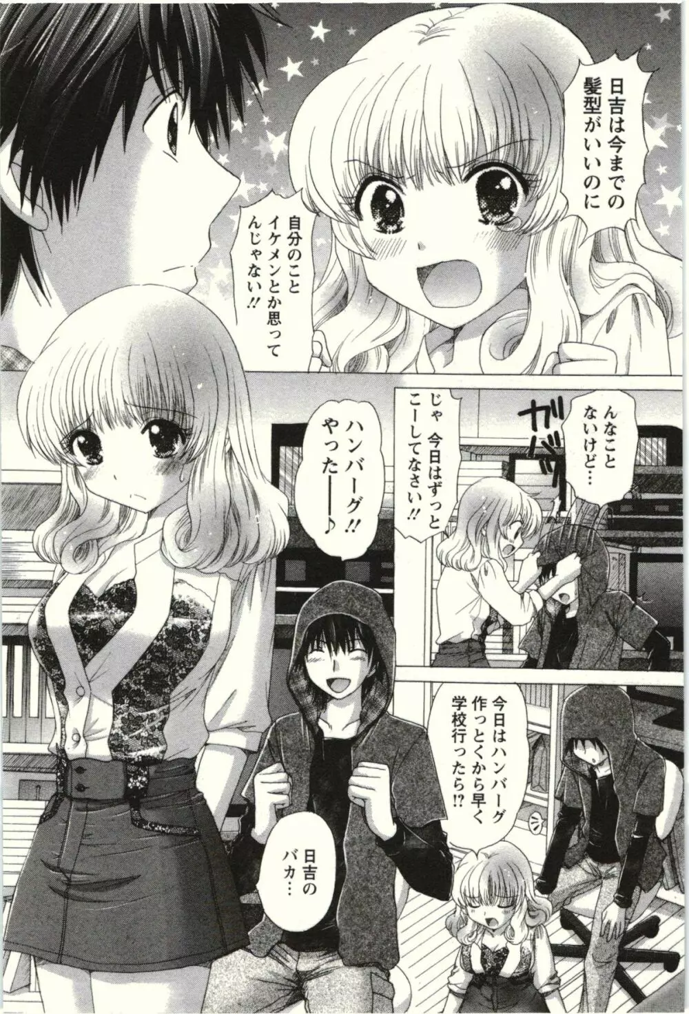 らぶ♪メロ Page.26