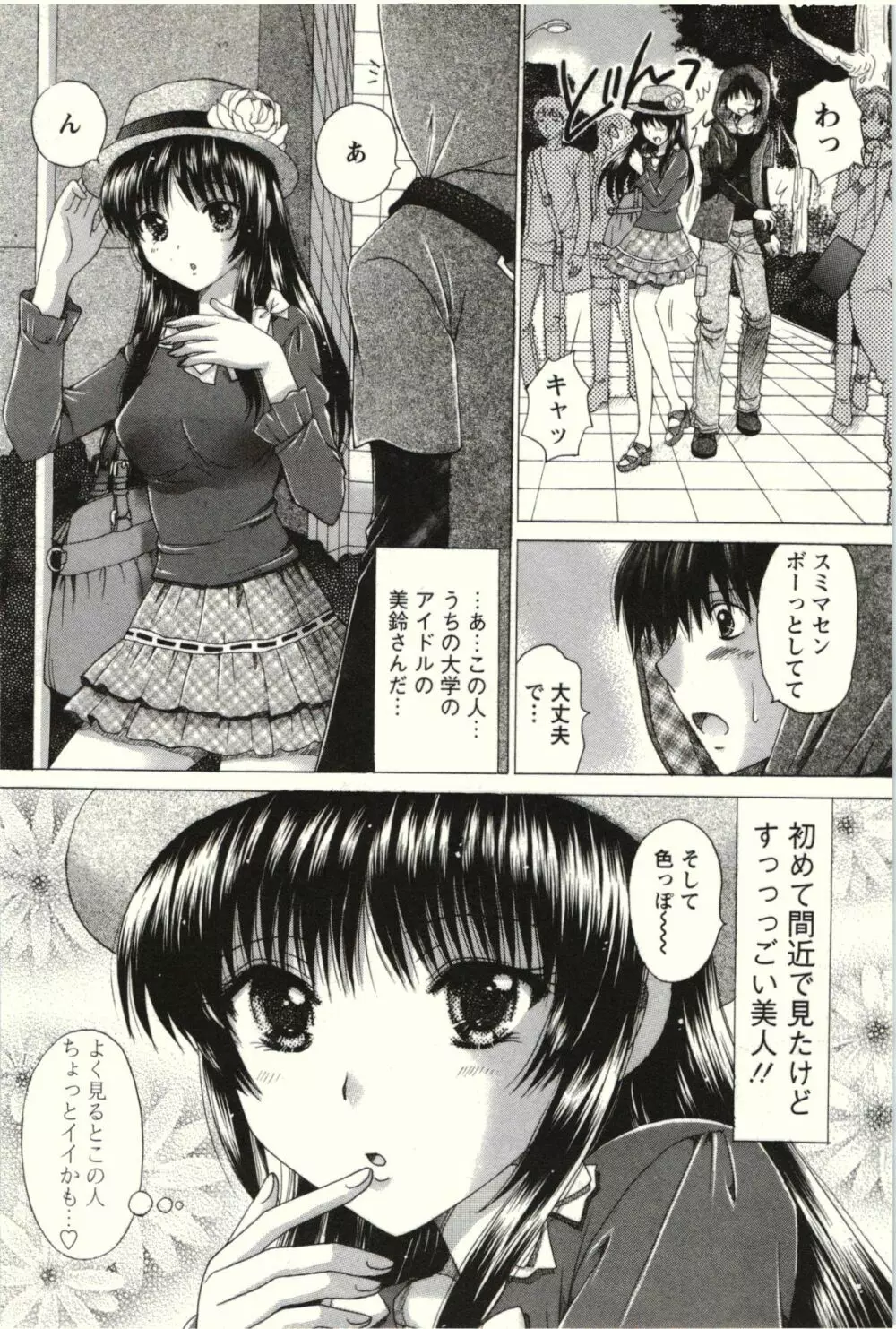 らぶ♪メロ Page.28