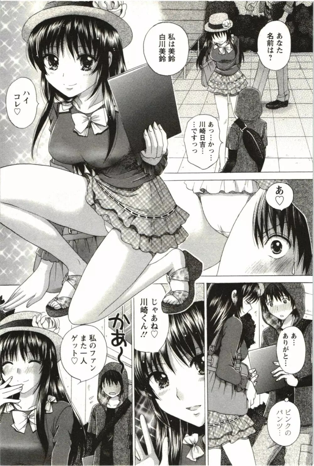 らぶ♪メロ Page.29