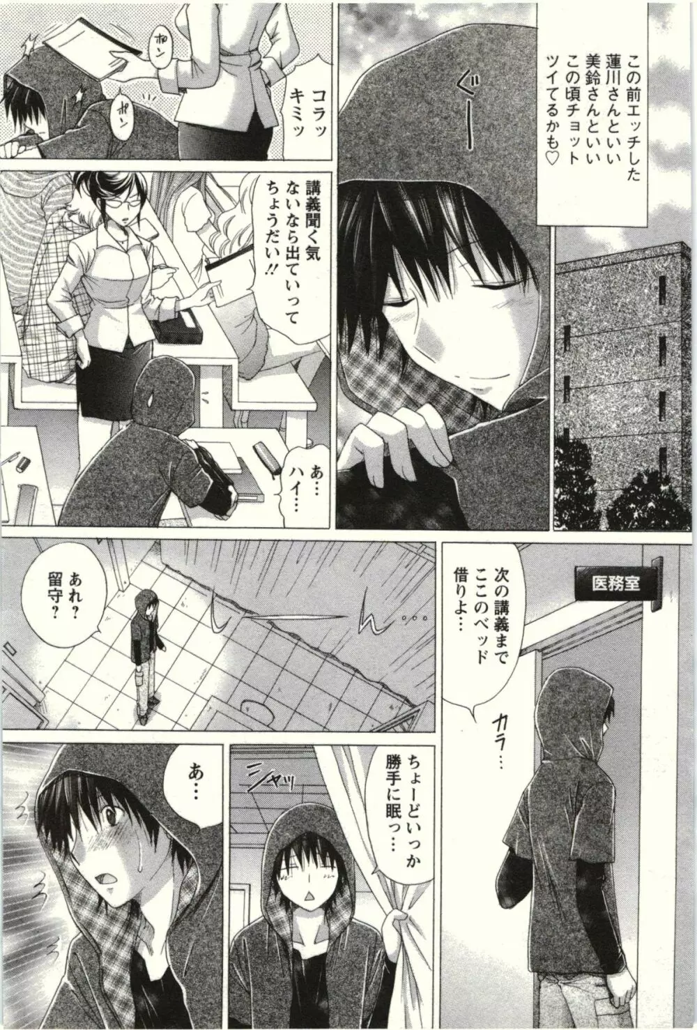 らぶ♪メロ Page.30