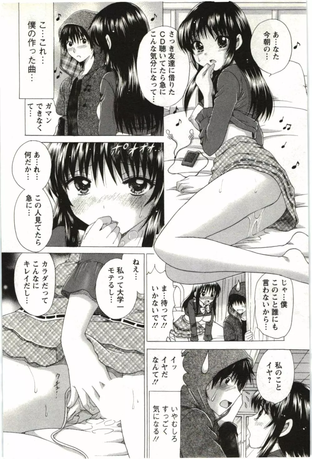 らぶ♪メロ Page.32