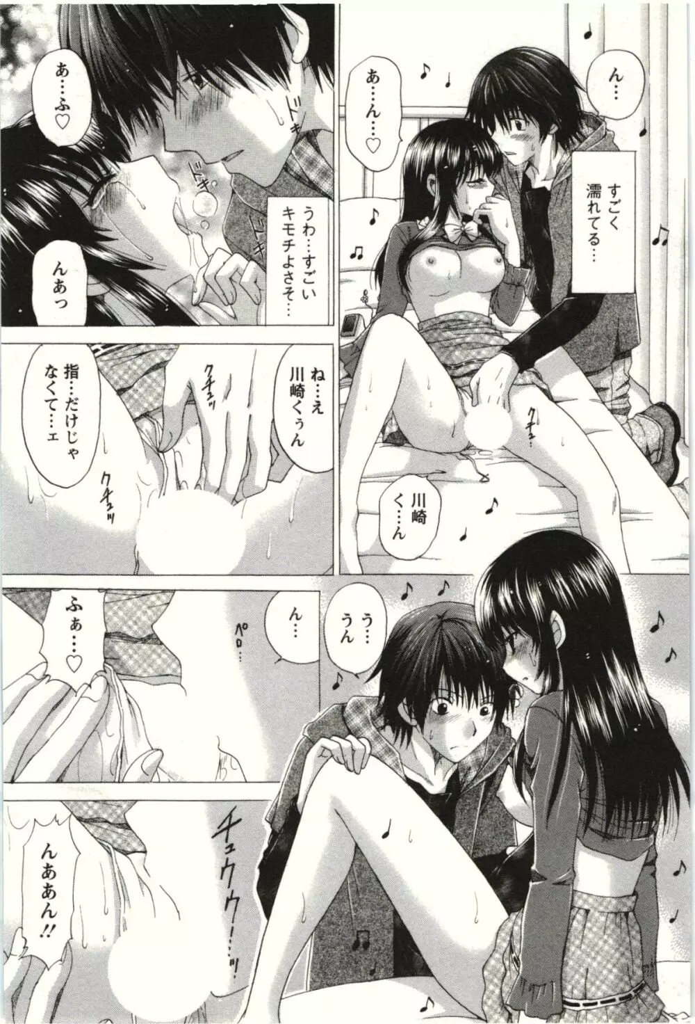 らぶ♪メロ Page.34