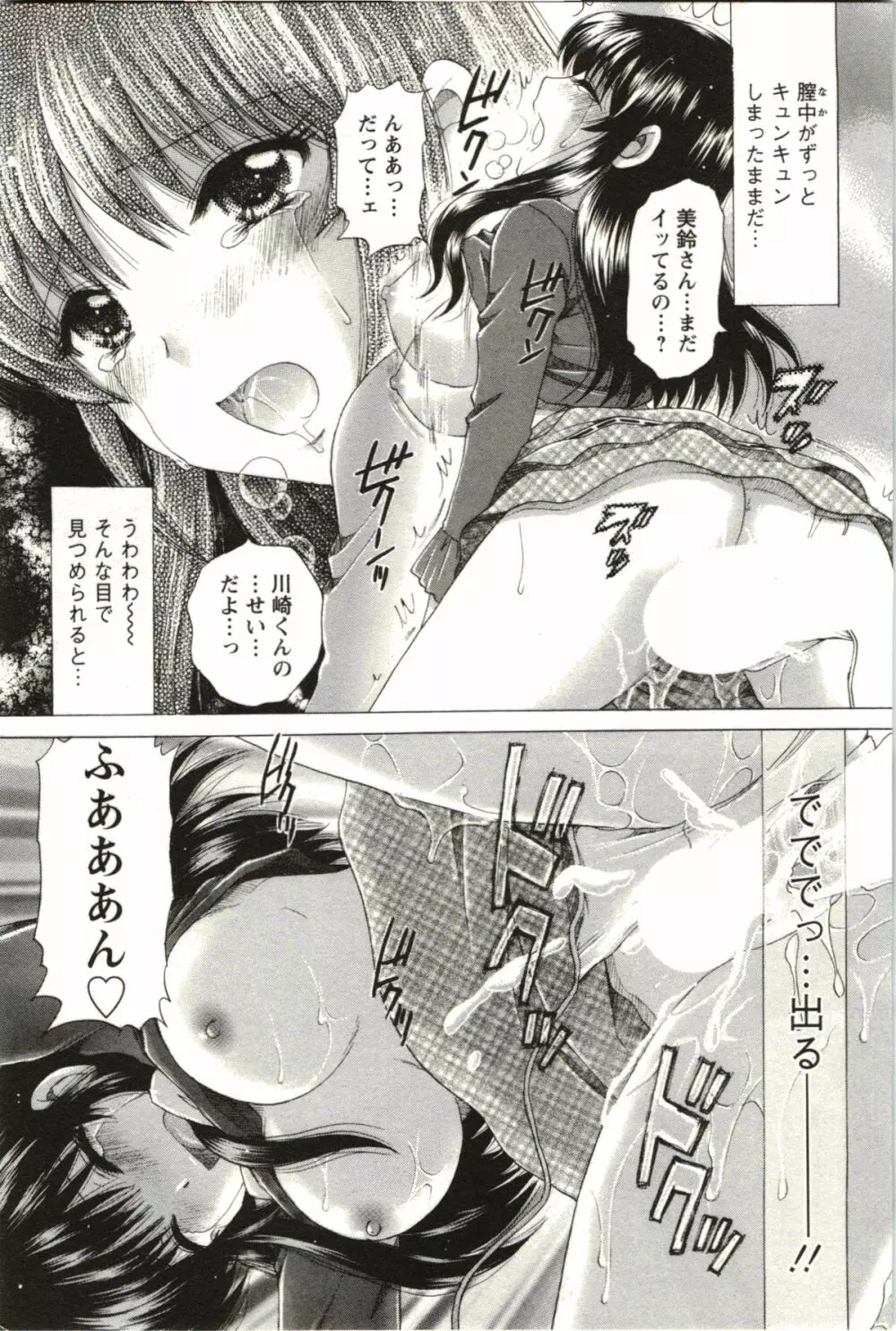 らぶ♪メロ Page.39