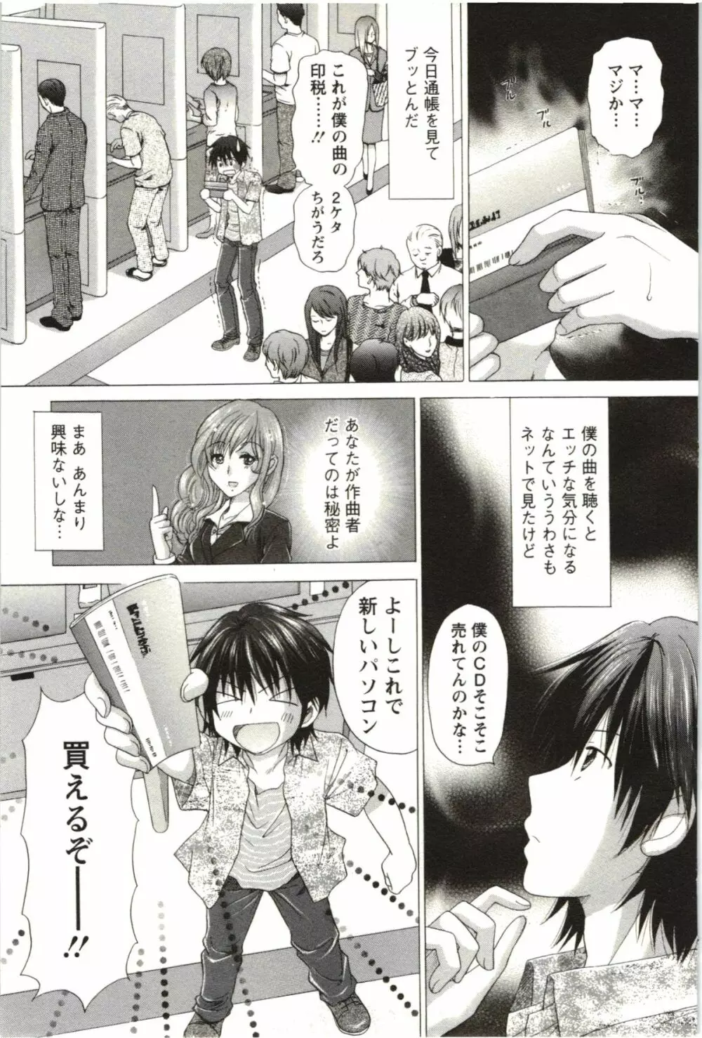らぶ♪メロ Page.43