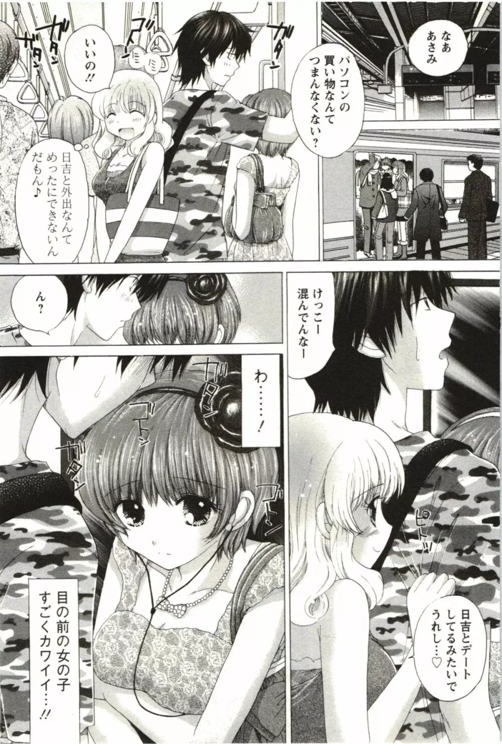 らぶ♪メロ Page.45