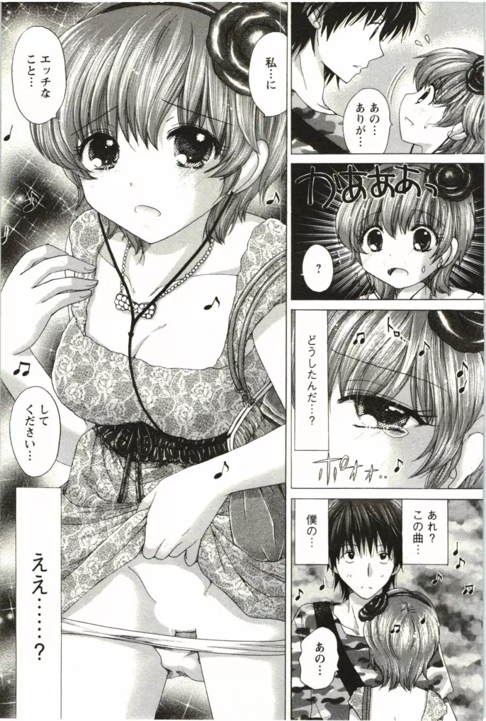 らぶ♪メロ Page.47