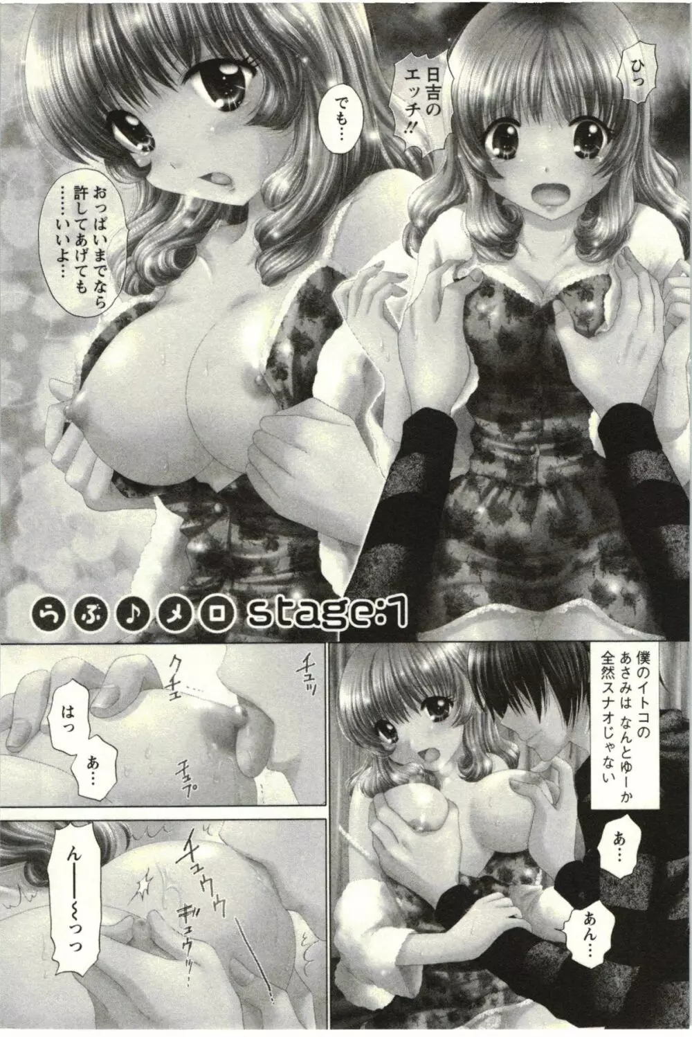 らぶ♪メロ Page.5
