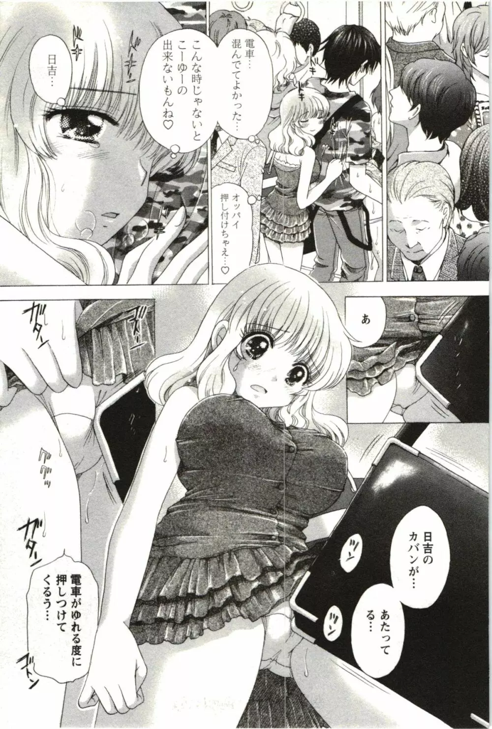 らぶ♪メロ Page.53