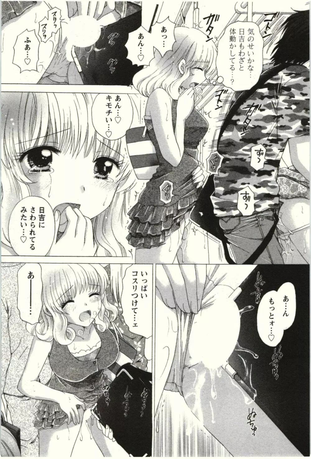 らぶ♪メロ Page.54